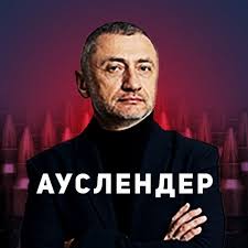 Ауслендер